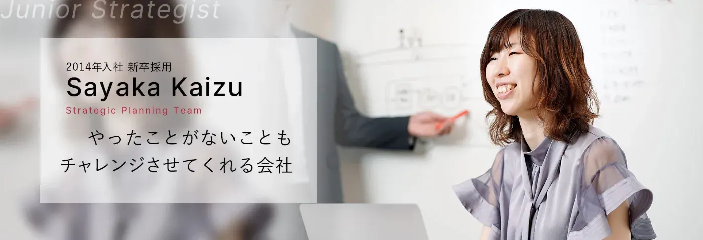 社員インタビュー S・K