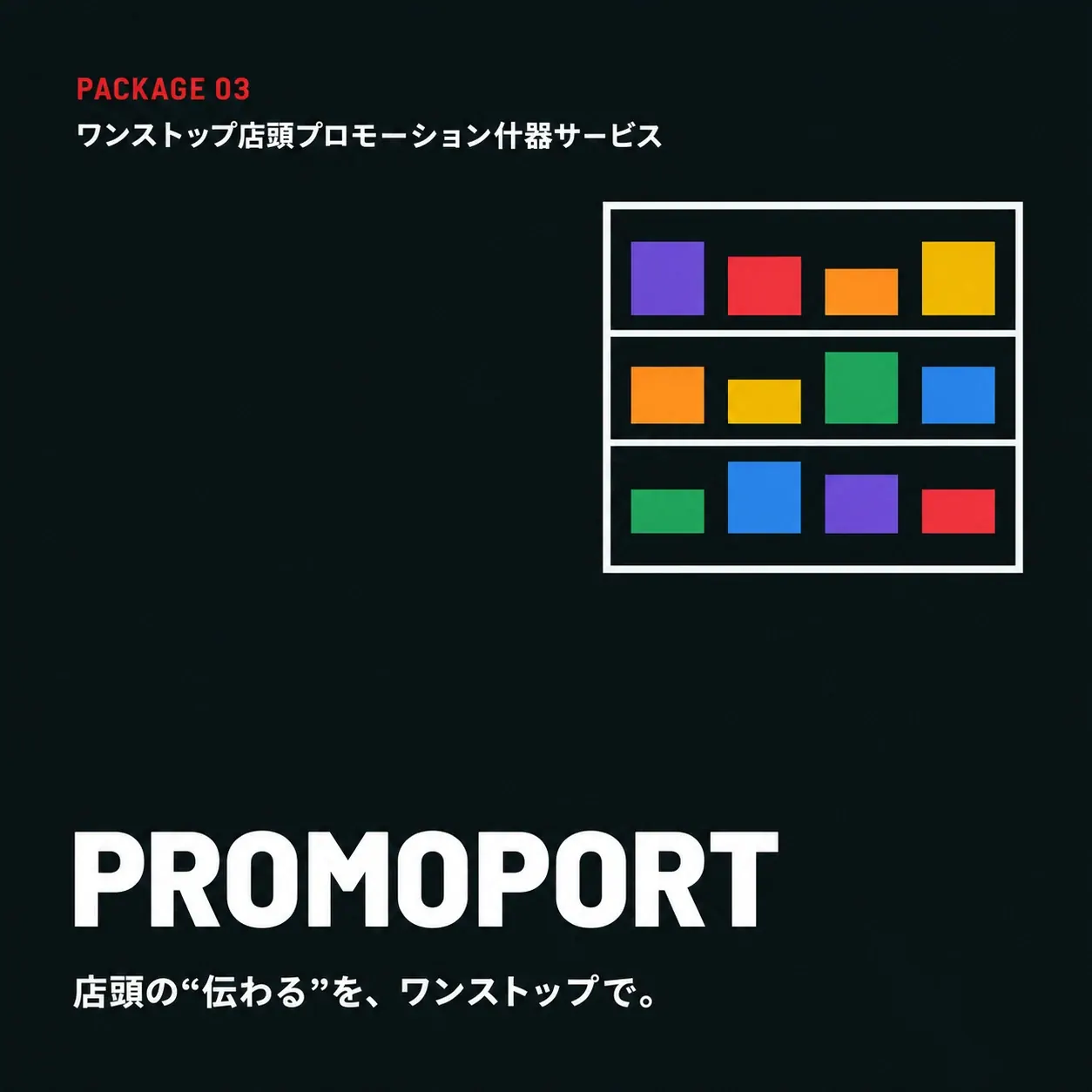 PromoPort