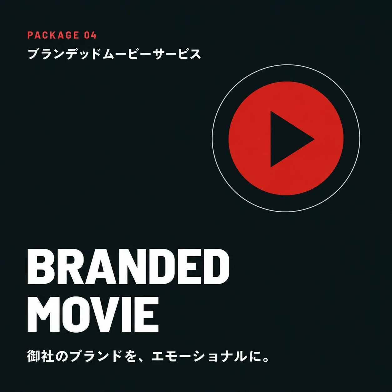 ブランデッドムービーサービス