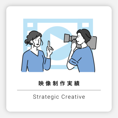 【一覧】映像制作 実績