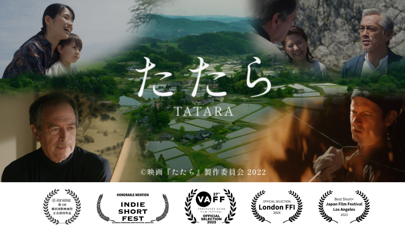 売れ筋がひ贈り物！ 短編映画「たたら」Amazon Prime Videoにて配信中 邦画・日本映画