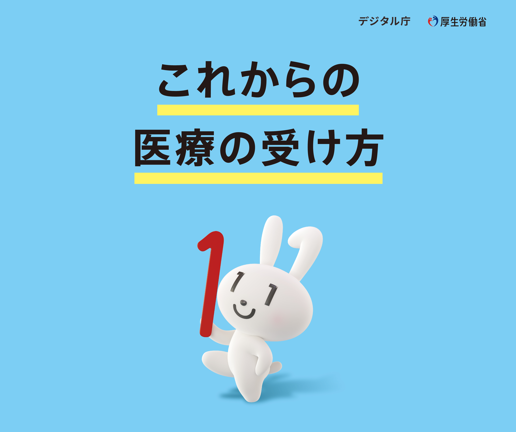 マイナ保険証プロモーションキャンペーン実績