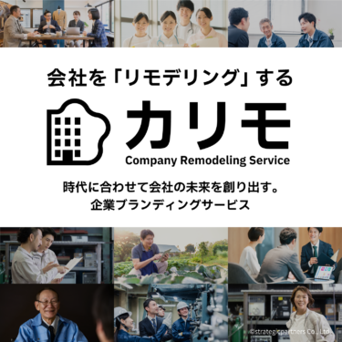 経営サポートサービス「カリモ」リリース!