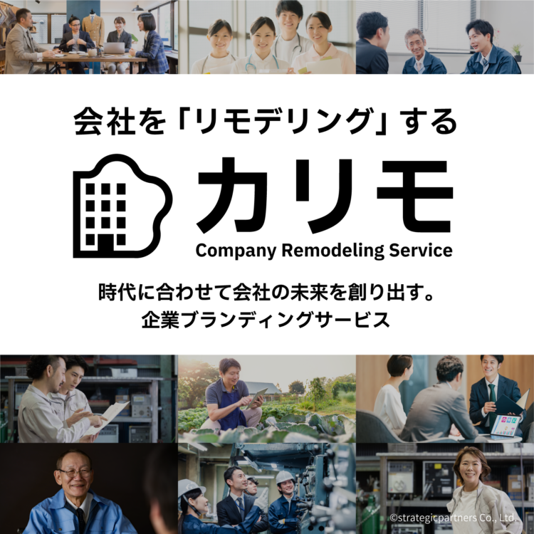 経営サポートサービス「カリモ」リリース!
