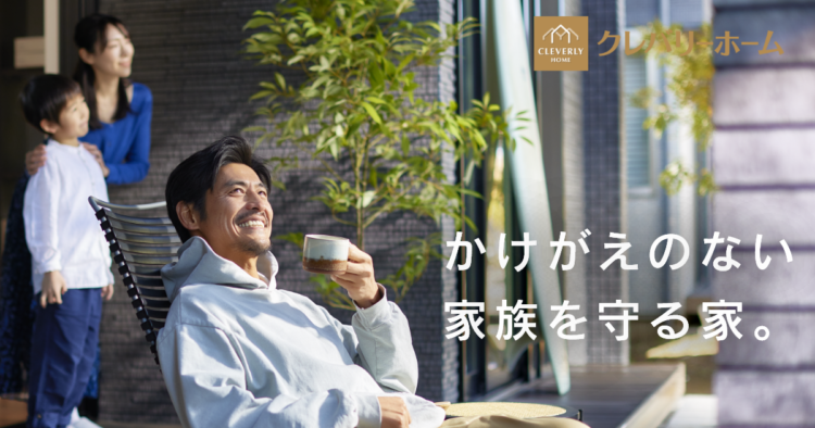 クレバリーホームTVCM＆ドキュメンタリーを制作