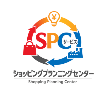 SPC（ショッピング・プランニング・センター）サービス開始