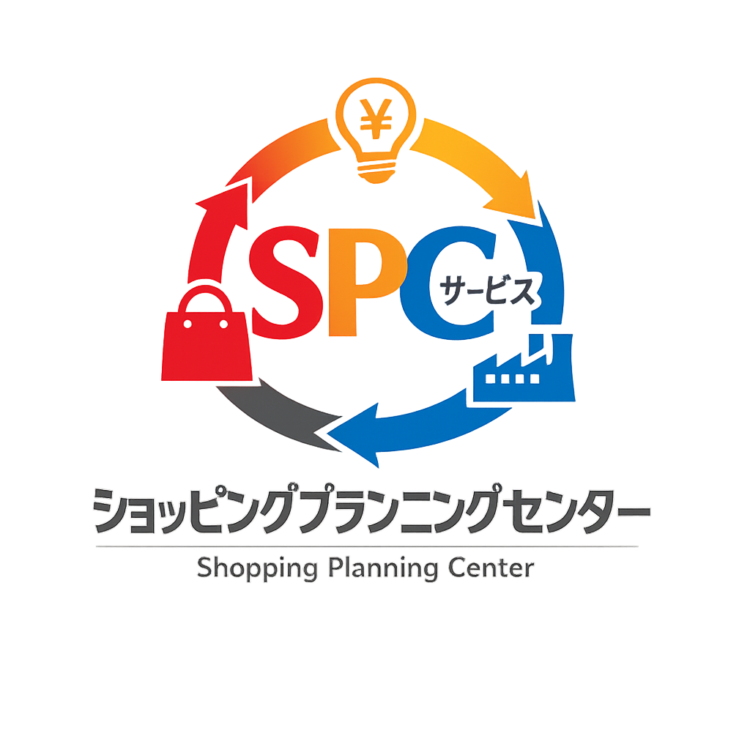 SPC（ショッピング・プランニング・センター）サービス開始